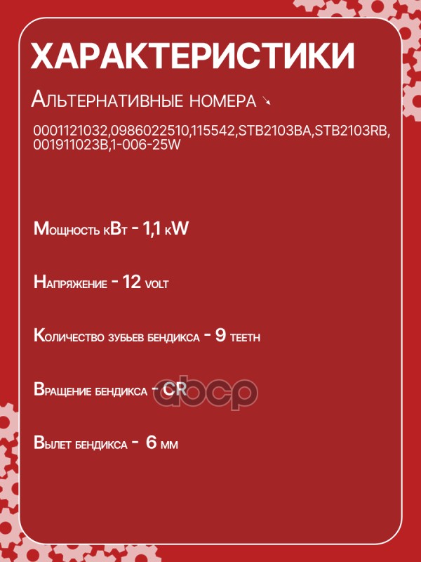 Стартер восстановленный