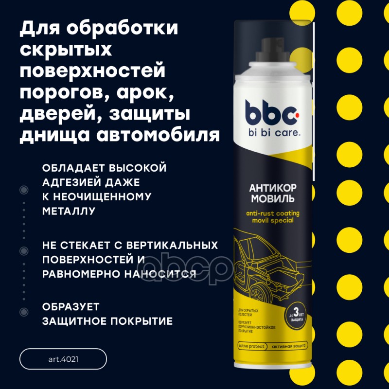 Мовиль BiBiCare спрей 400 мл 4021 ST0820