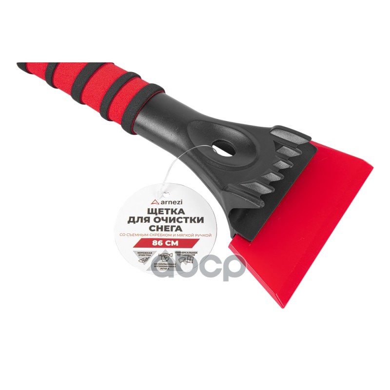 Щетка для очистки снега 86 см со съемным скребком и мягкой ручкой Arnezi A0401053