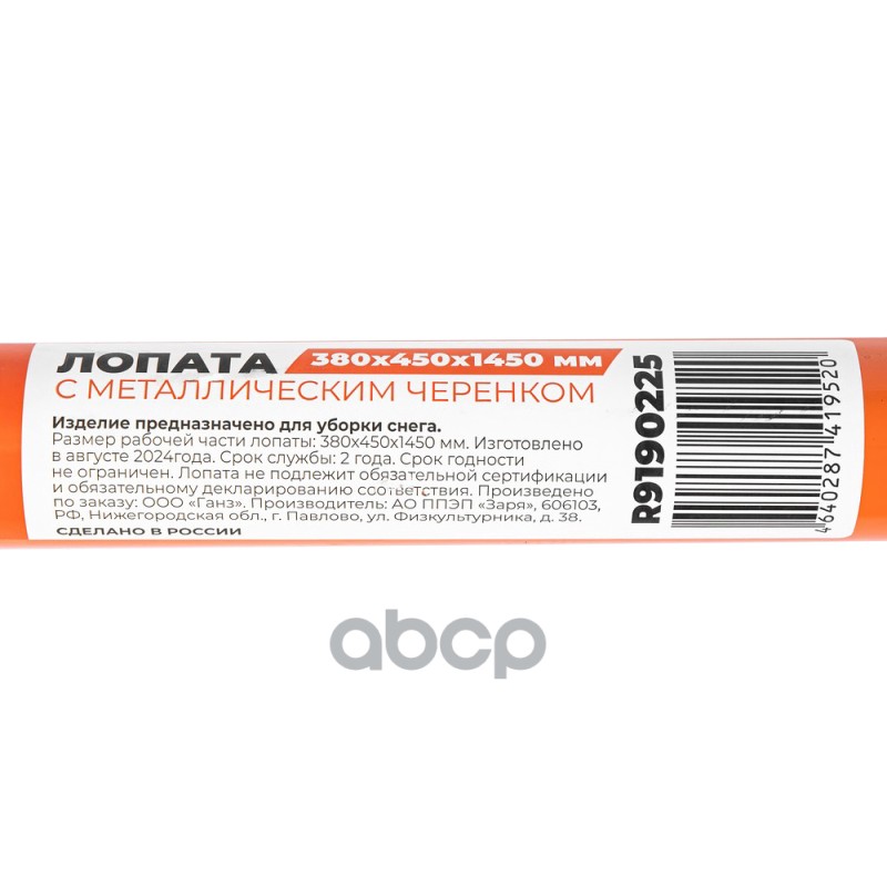 Лопата для очистки снега 380х450х1450 металлический черенок