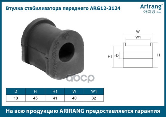 Втулка стабилизатора переднего Hyundai (Verna 99-05/Accent Тагаз)