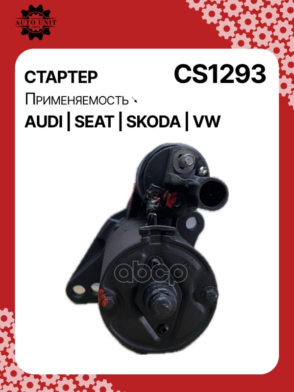 Стартер восстановленный