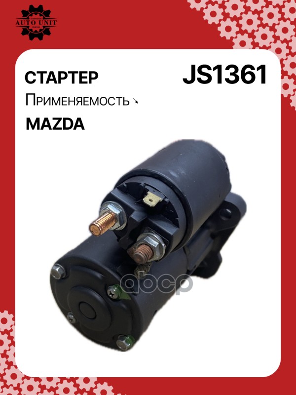 Стартер восстановленный