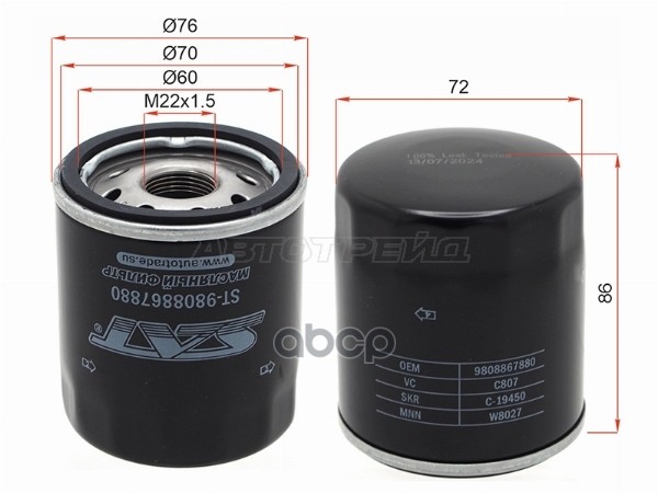 Фильтр масляный Ford Transit 06-20 / Peugeot Boxer 06- Sat арт. ST-9808867880