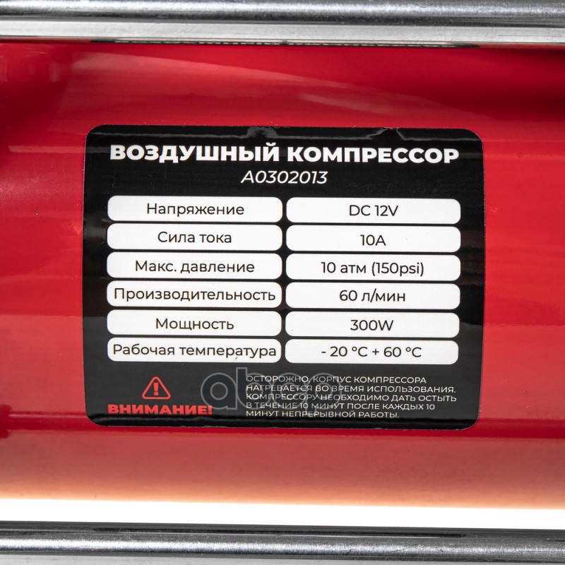 Компрессор автомобильный двухцилиндровый 10 бар, 60 л/мин, 300 Вт, AC620 DOUBLE