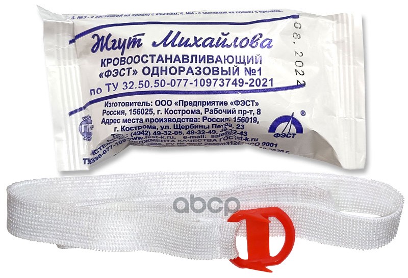 Аптечка ФЭСТ автомобильная по приказу 260Н Кострома  Новый состав!