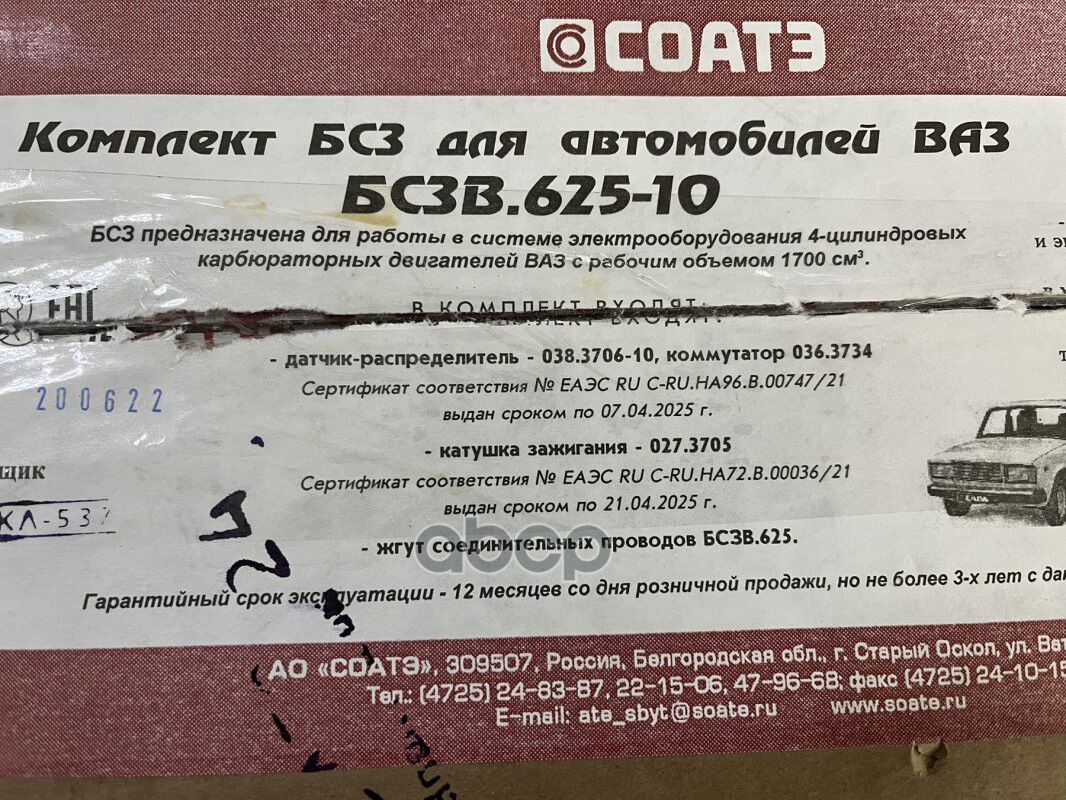 Система зажигания для ВАЗ Нива 2121 / бесконтактная, комплект СОАТЭ