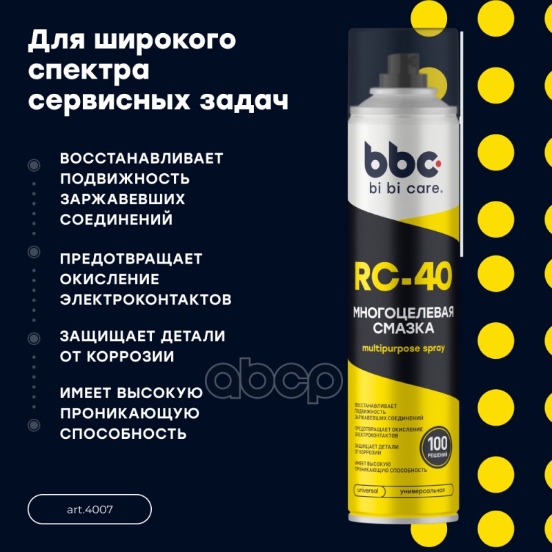 Многоцелевая смазка VV-40 BiBiCare 400мл