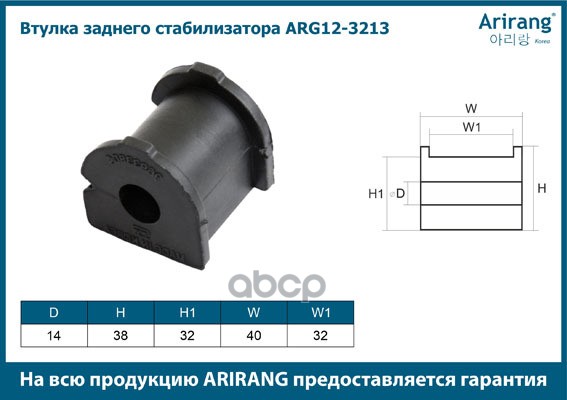 Втулка стабилизатора Chevrolet Lacetti (J200) 03- заднего d10.5 ARIRANG ARG12-3213 305260 ; 41499 ; 41499 ; 14012393 ; 14012393 ; 13941499 ; 2401805 ; 96933806 ; 96933806 ; 96933805 ; 96933805 ; 96434543 ; 96434543 ; 96474043 ; 96474043 ; 8973016 ; SBS101