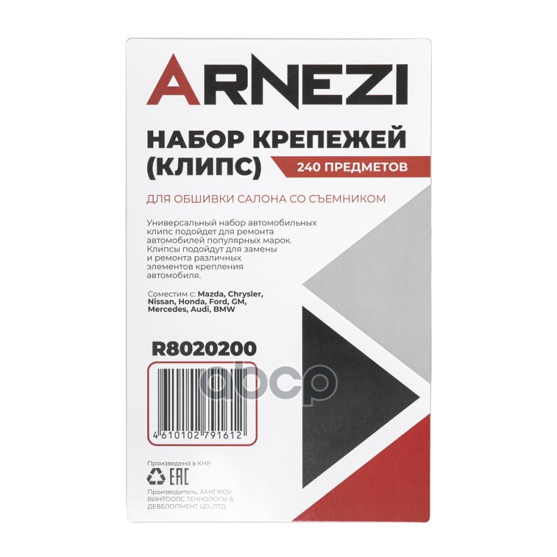 Набор крепежей (клипс) для обшивки салона со съемником 240пр ARNEZI R8020200 Набор крепежей (клипс) для обшивки салона со съемником 240пр ARNEZI R8020200