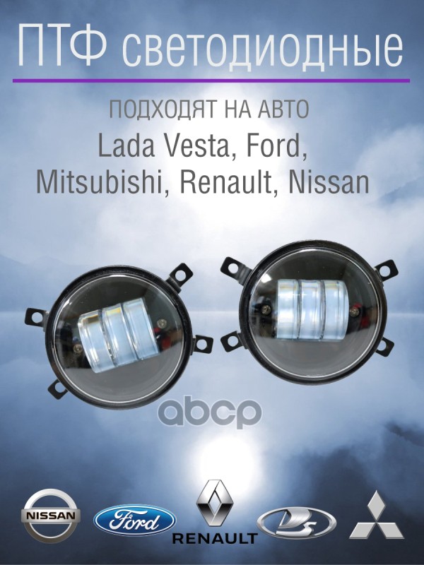 Фары ПТФ 2шт 30W 2 режимa желтый-белый 6000К Lada Vesta, Ford, Mitsubishi, Renau