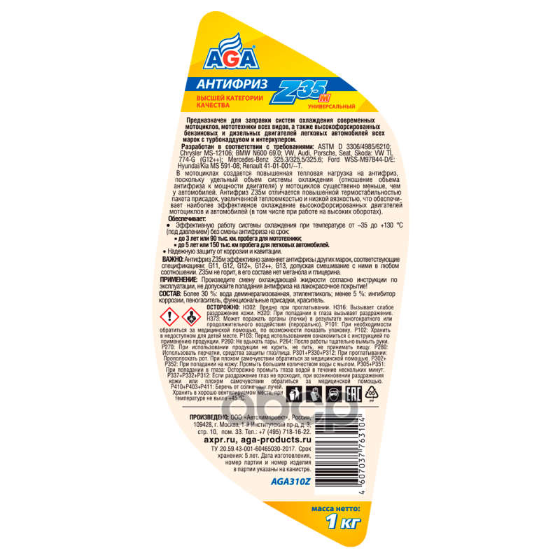 АНТИФРИЗ, ГОТОВЫЙ К ПРИМЕНЕНИЮ, ОРАНЖЕВЫЙ, -35С, 1