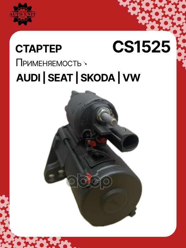 Стартер восстановленный