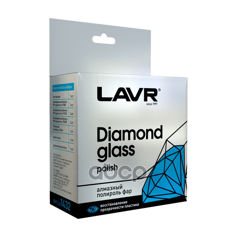 Полироль Для Фар! Алмазный, 20Мл LAVR арт. LN1432