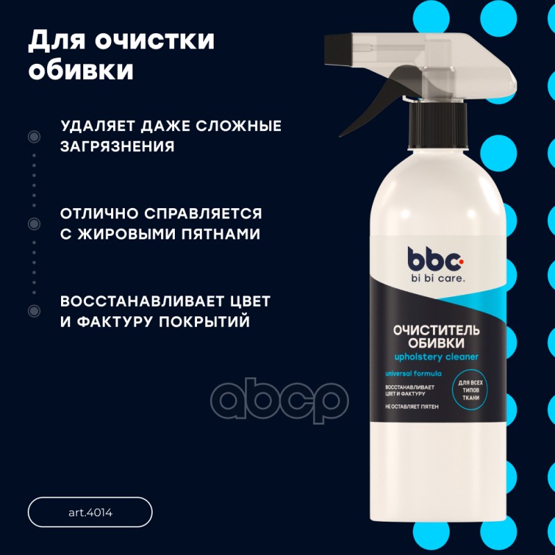 очиститель обивки салона, 'без пятен', 550мл