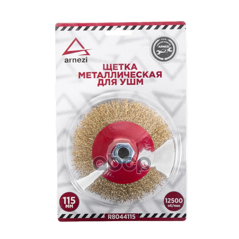Щетка для УШМ конусная 115 мм, посадка M14, латунированная проволока