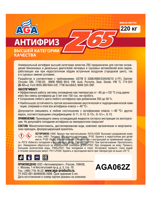 AGA Антифриз, готовый к применению, желтый, -65°C (220KG)