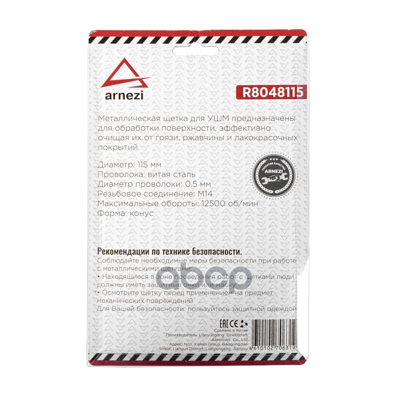 Щетка для УШМ конусная 115 мм, посадка M14, стальная витая проволока d=0.5мм, 12500 об/мин ARNEZI R8048115 Щетка для УШМ конусная 115 мм, посадка M14, стальная витая проволока d=0.5мм, 12500 об/мин ARNEZI R8048115