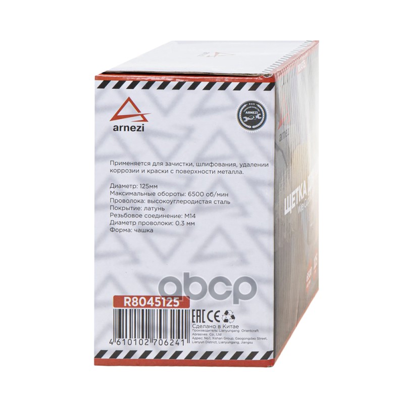 Щетка для УШМ чашка 125 мм, посадка M14, латунированная проволока