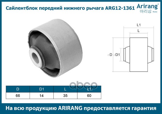 Сайленблок передний нижнего рычага