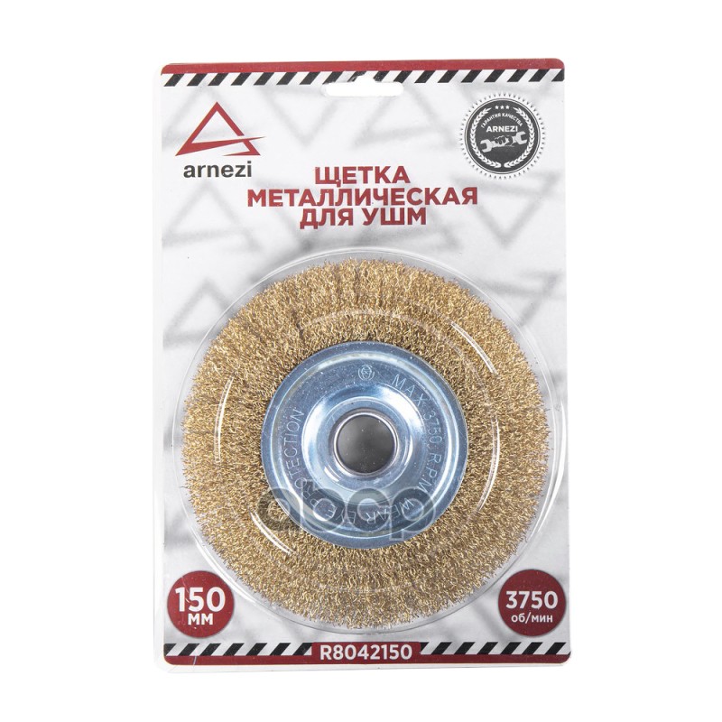 Щетка для УШМ плоская 150 мм, посадка 22.2 мм, латунированная проволока d=0.3мм, 3750 об/мин ARNEZI R8042150 Щетка для УШМ плоская 150 мм, посадка 22.2 мм, латунированная проволока d=0.3мм, 3750 об/мин ARNEZI R8042150