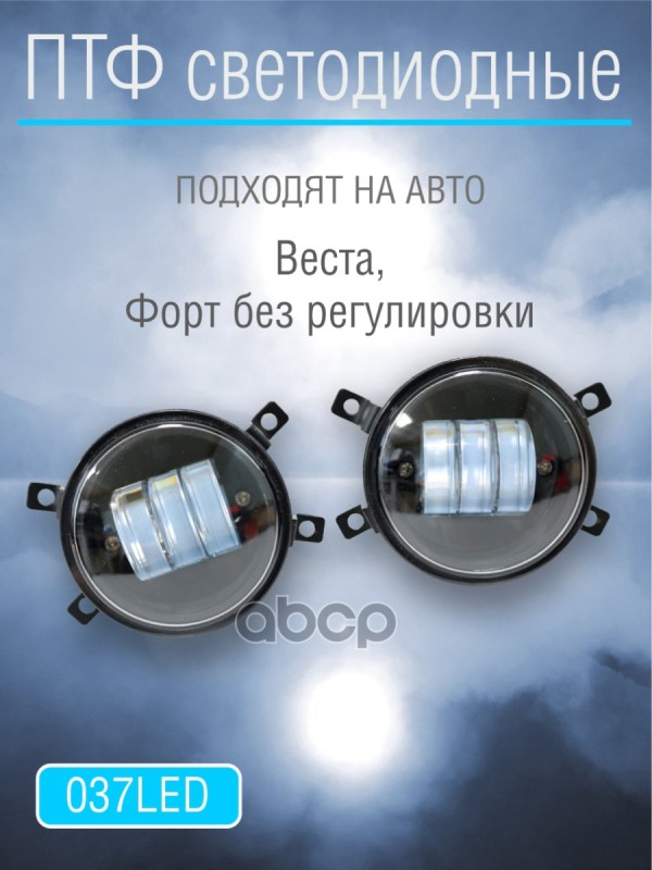 Фары противотуманные светодиодные 30Вт (2шт к-т)БЕЛЫЙ Свет 9 диодов (линза)