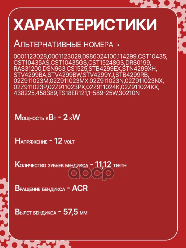 Стартер восстановленный