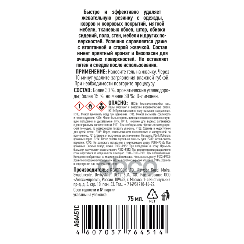 AGA Удалитель жвачки AGA GUM REMOVER (75ml)