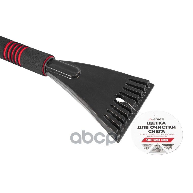 Щетка для очистки снега 90-120см телескопическая со скребком и мягкой ручкой Arnezi A0401057