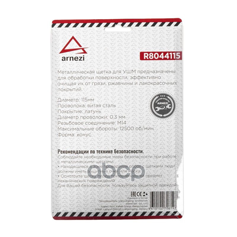 Щетка для УШМ конусная 115 мм, посадка M14, латунированная проволока