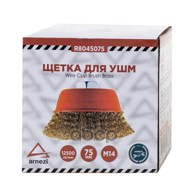 Щетка для УШМ чашка 75 мм, посадка M14, латунированная проволока