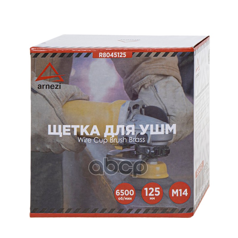 Щетка для УШМ чашка 125 мм, посадка M14, латунированная проволока