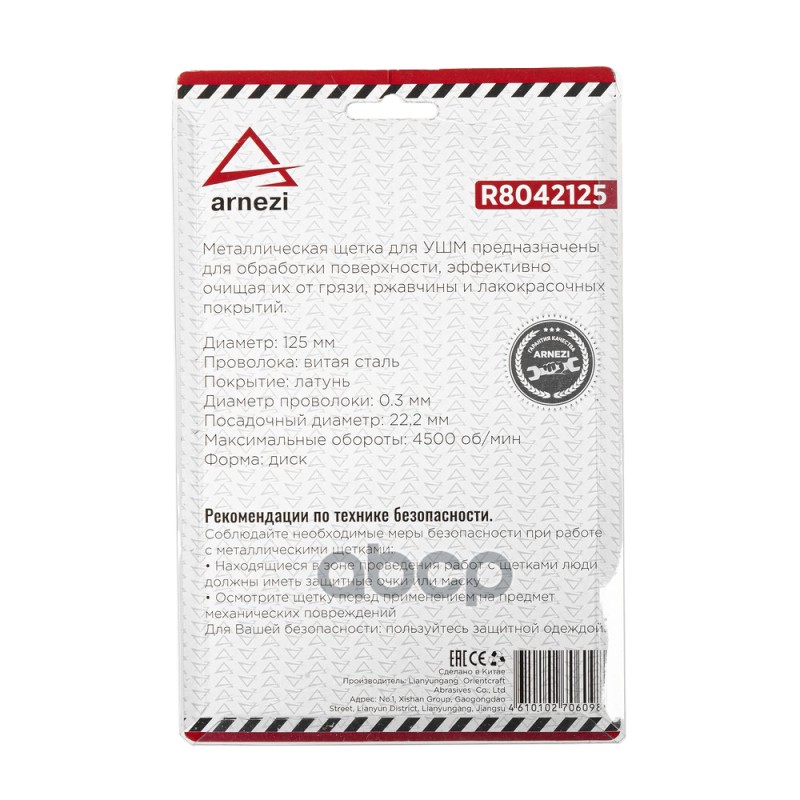 Щетка для УШМ плоская 125 мм, посадка 22.2 мм, латунированная проволока