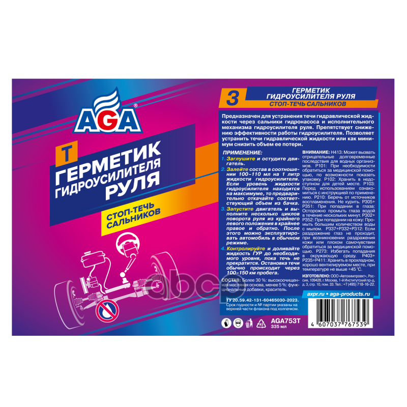 AGA Герметик гидроусилителя руля (335ml)