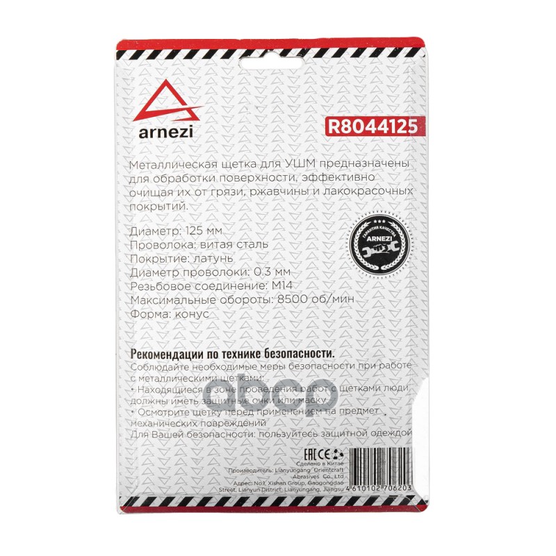 Щетка для УШМ конусная 125 мм, посадка M14, латунированная проволока