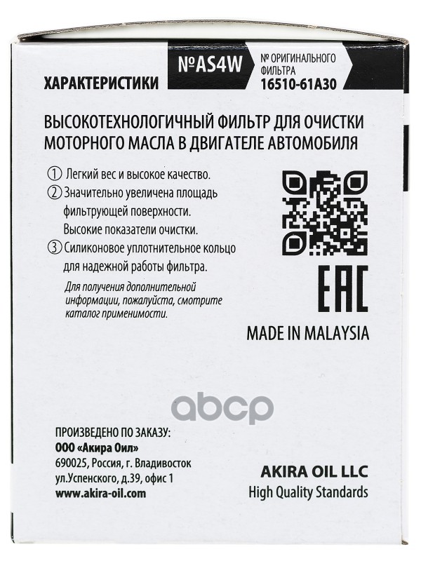 AKIRA OIL FILTER AS4W / (C-933)