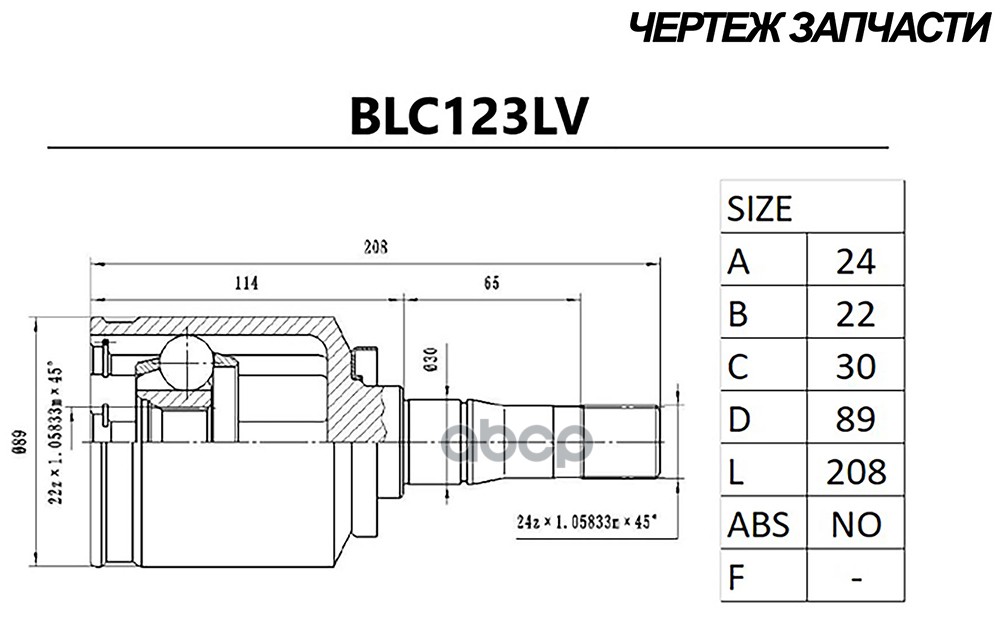 ШРУС ВАЗ 2123 внутренний левый короткий B-Ring Forst 2123-2215057 21232215057