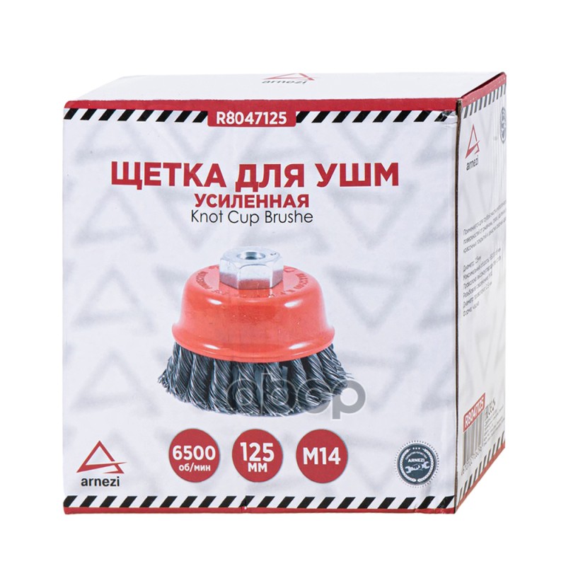 Щетка для УШМ чашка 125 мм, посадка M14, стальная витая проволока d=0.5мм, 6500 об/мин ARNEZI R8047125 Щетка для УШМ чашка 125 мм, посадка M14, стальная витая проволока d=0.5мм, 6500 об/мин ARNEZI R8047125