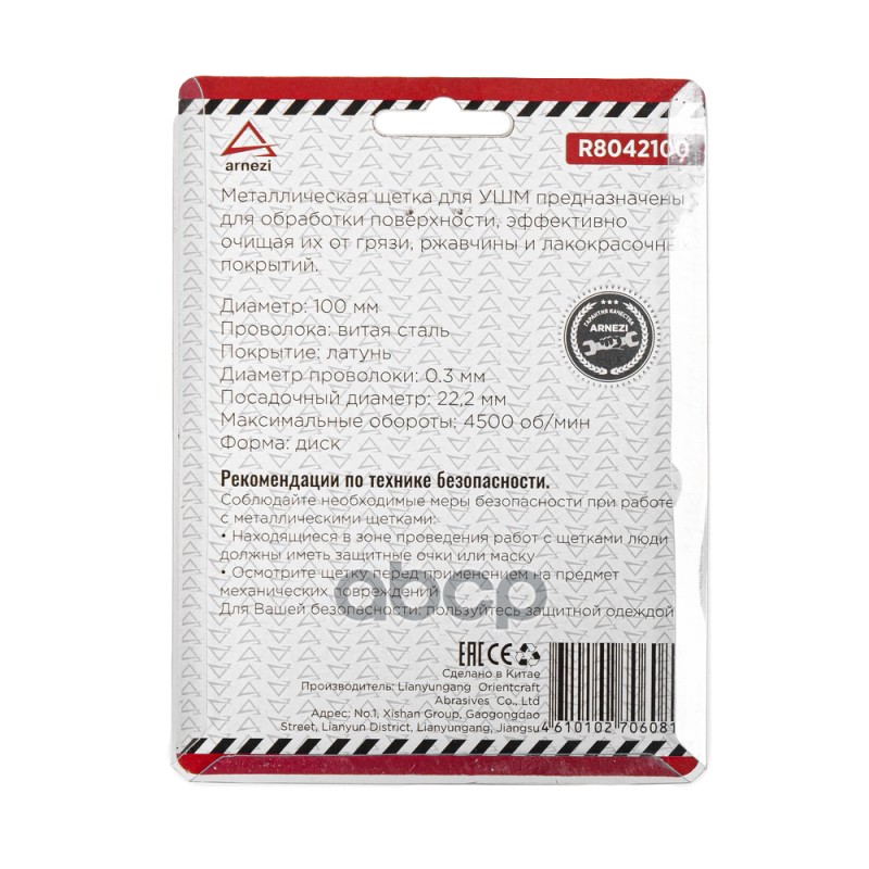 Щетка для УШМ плоская 100 мм, посадка 22.2 мм, латунированная проволока