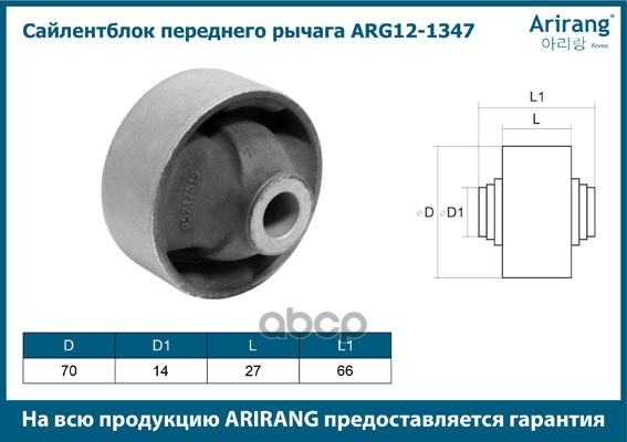 Сайленблок переднего рычага