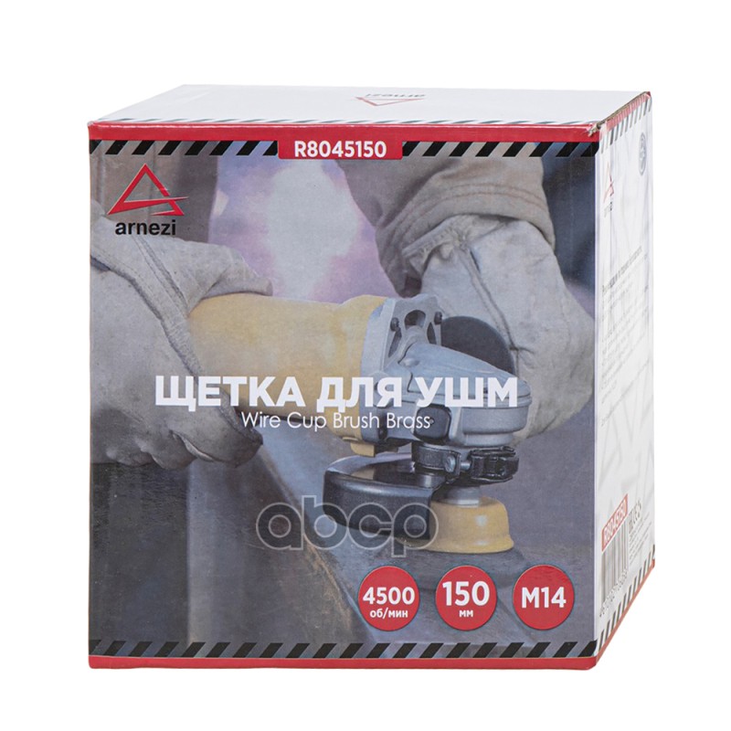 Щетка для УШМ чашка 150 мм, посадка M14, латунированная проволока d=0.3мм, 4500 об/мин ARNEZI R8045150 Щетка для УШМ чашка 150 мм, посадка M14, латунированная проволока d=0.3мм, 4500 об/мин ARNEZI R8045150