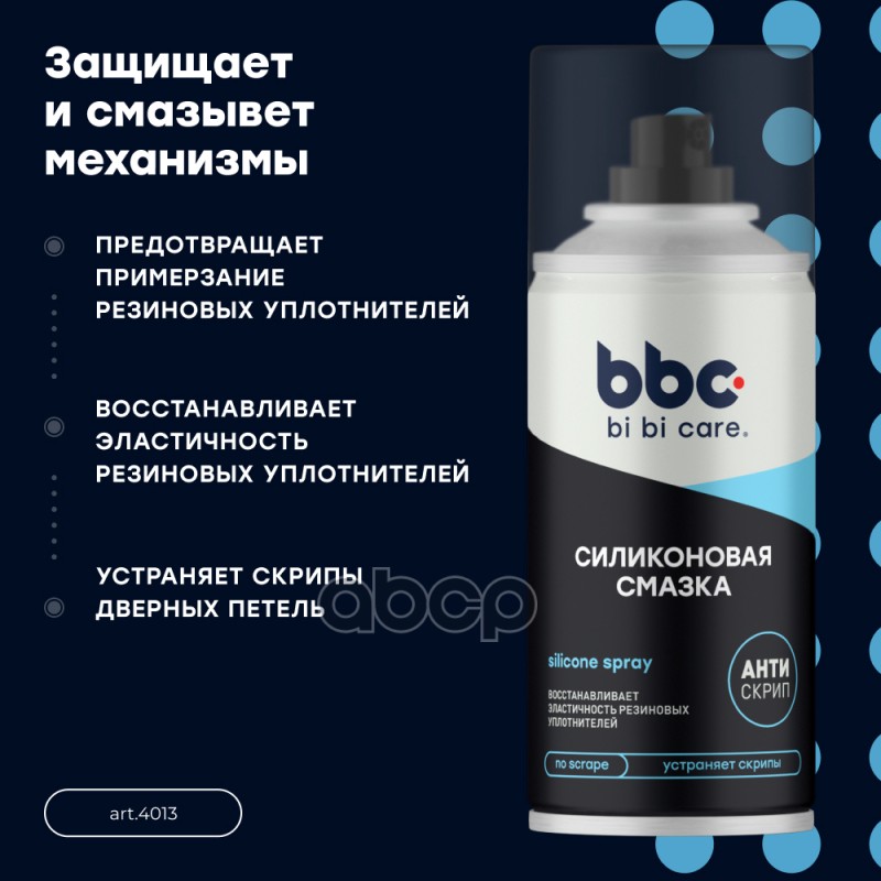 Силиконовая смазка 210мл