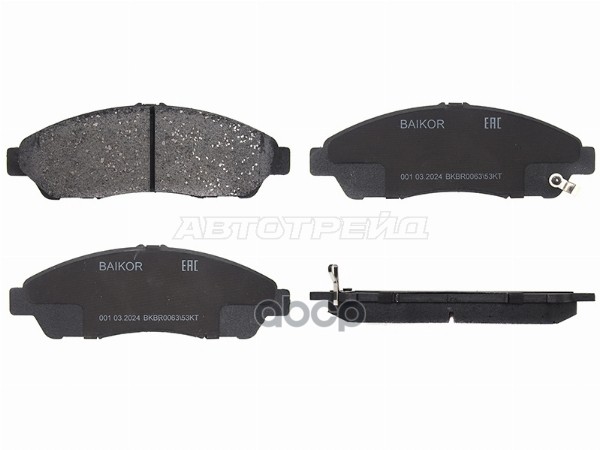 Колодки тормозные (Спереди) Acura MDX 06-16 / ZDX 09-13 BAIKOR арт. BKBR0063