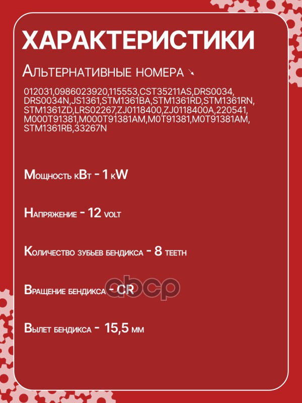 Стартер восстановленный