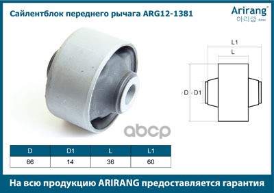 Сайленблок переднего рычага Hyundai (Solaris 17-), Kia (Rio 17-)
