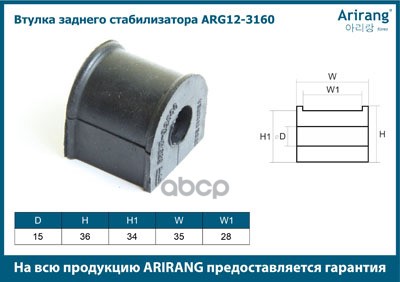 Втулка заднего стабилизатора Hyundai (Accent/Verna 1999-)