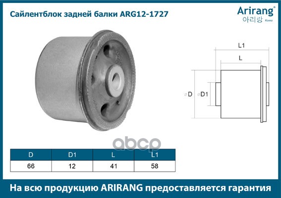 Сайленблок задней балки