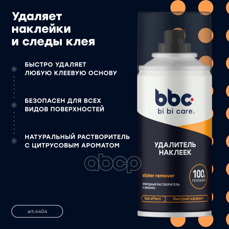 Удалитель наклеек (49 вложений), 210 мл