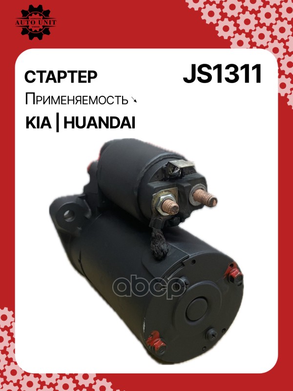 Стартер восстановленный