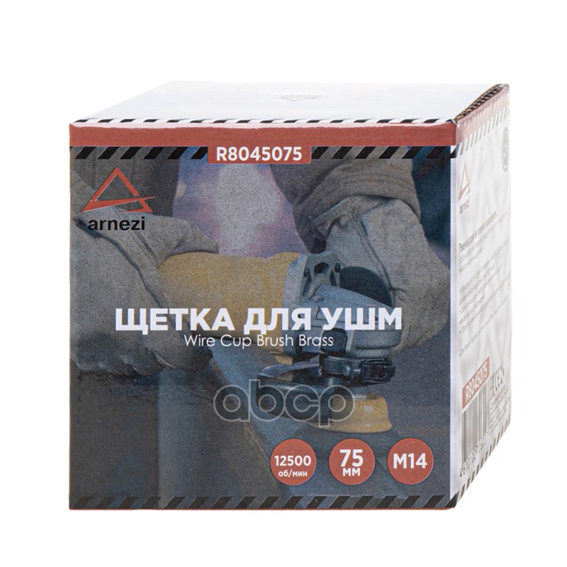 Щетка для УШМ чашка 75 мм, посадка M14, латунированная проволока